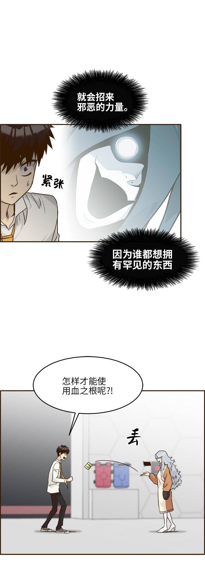 [第41话] Blood Root 147
