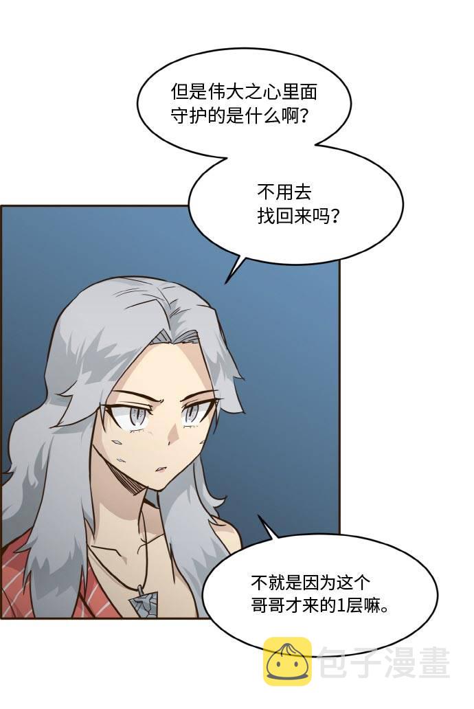 [第36话] 伟大之心74