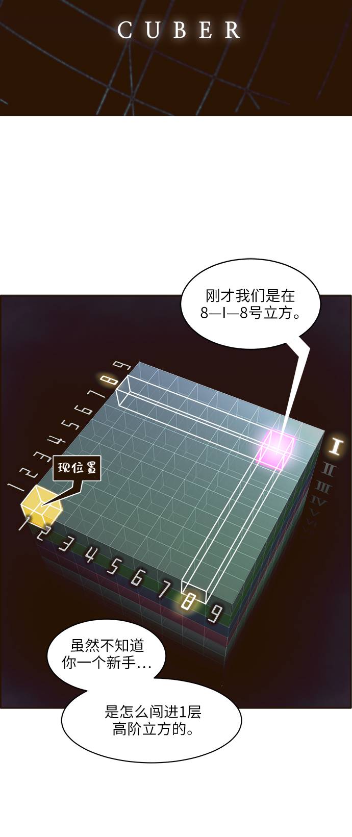 [第4话] Counter Cube18
