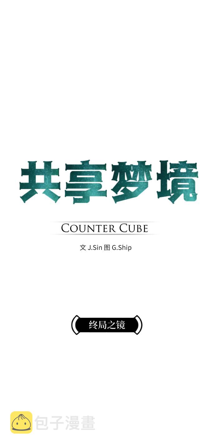 [第64话] 终局之镜5