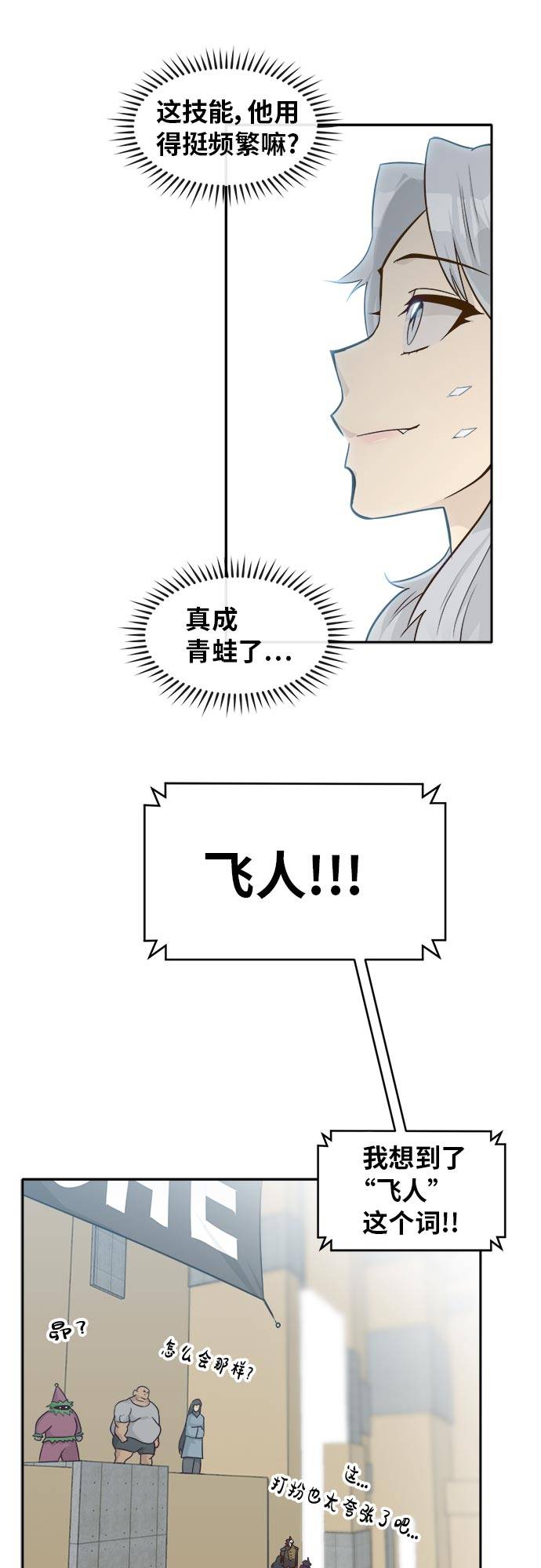 [第44话] 跳跃者46