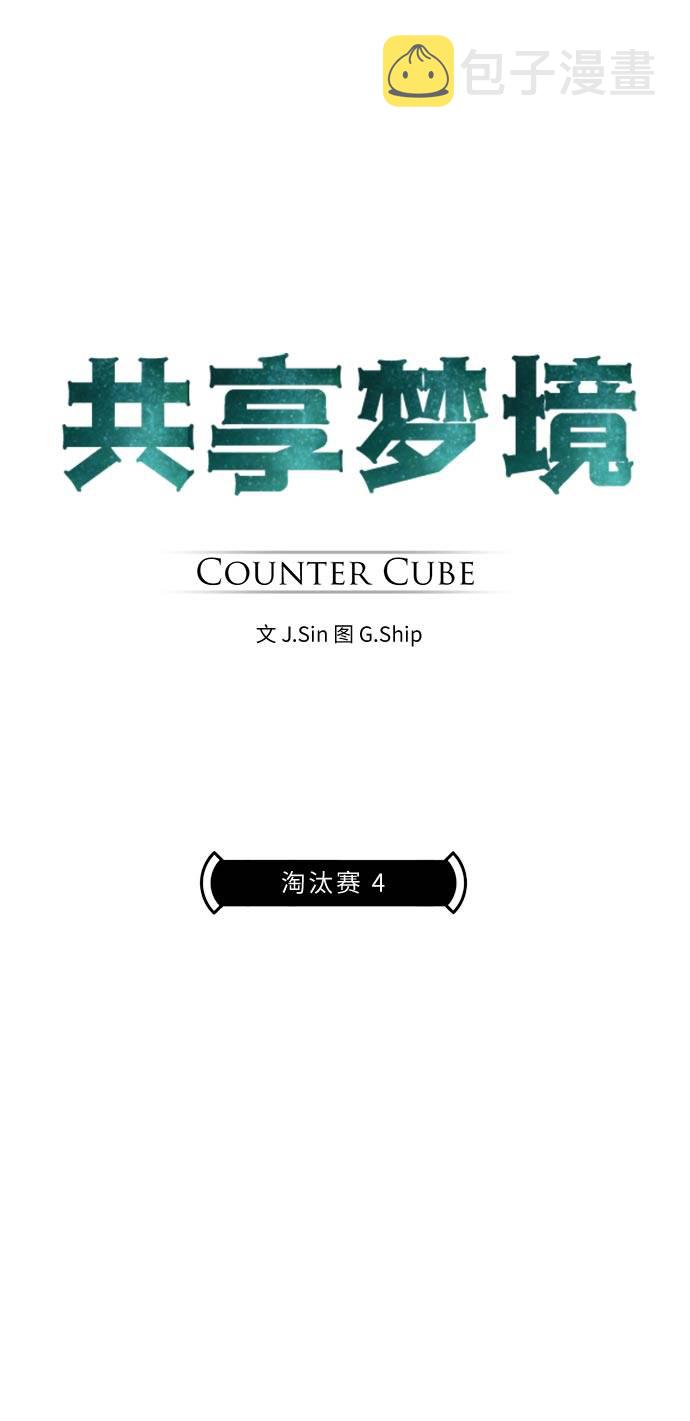 [第48话] 淘汰赛 46