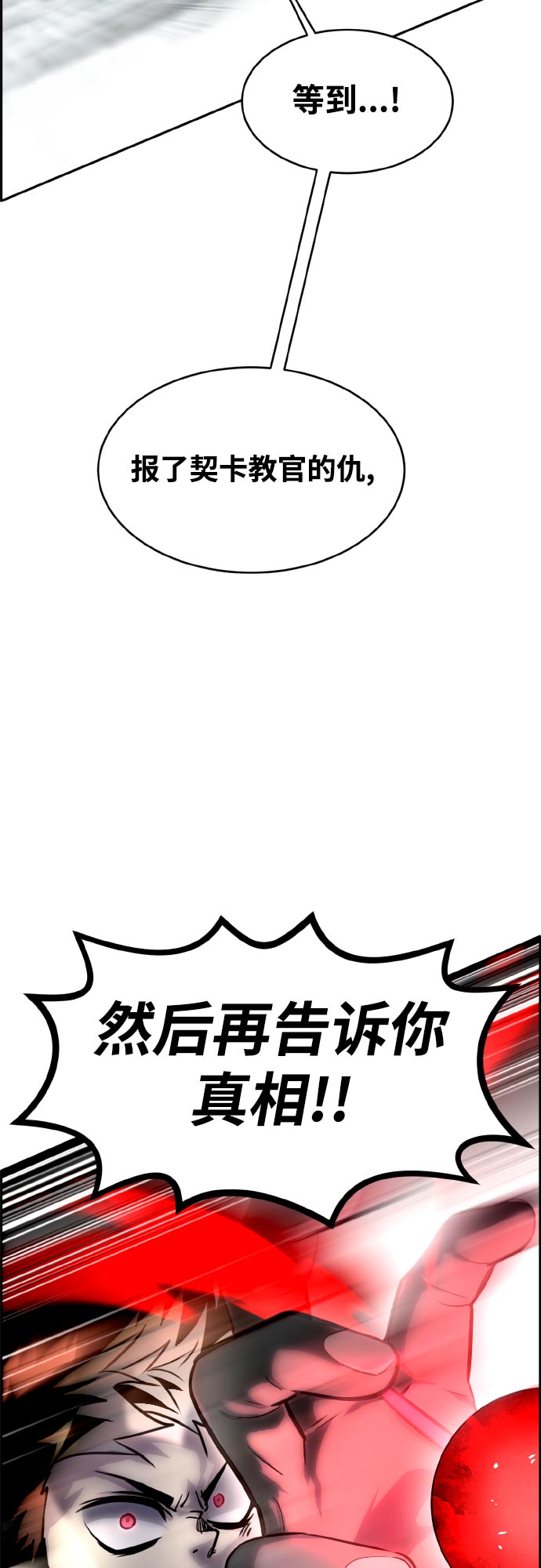 [第72话] 觉醒一击 738
