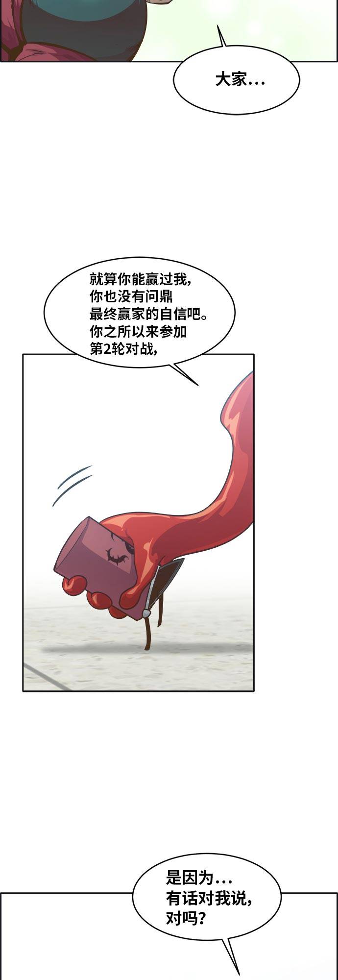 [第45话] 淘汰赛 144