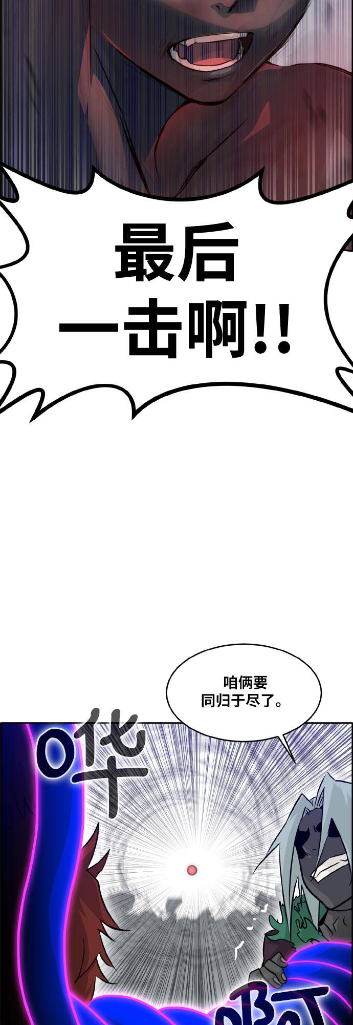 [第73话] 觉醒一击 83