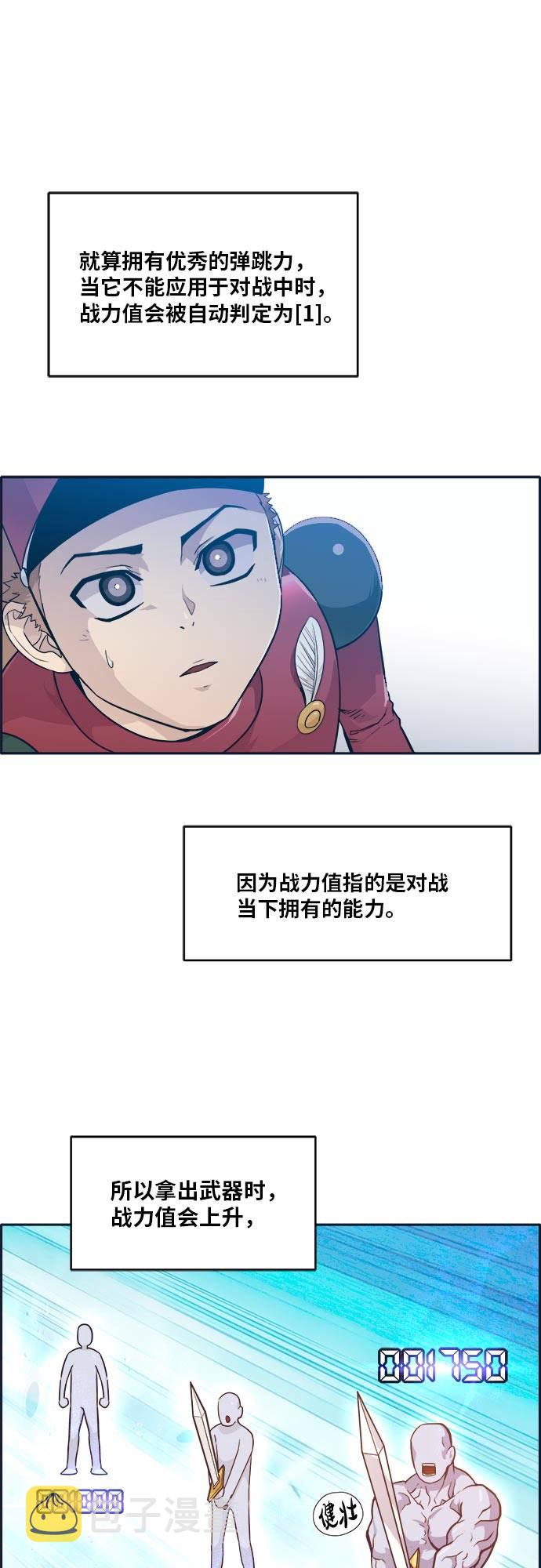 [第46话] 淘汰赛 26