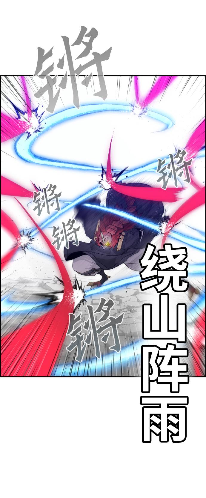 [第67话] 觉醒一击 259