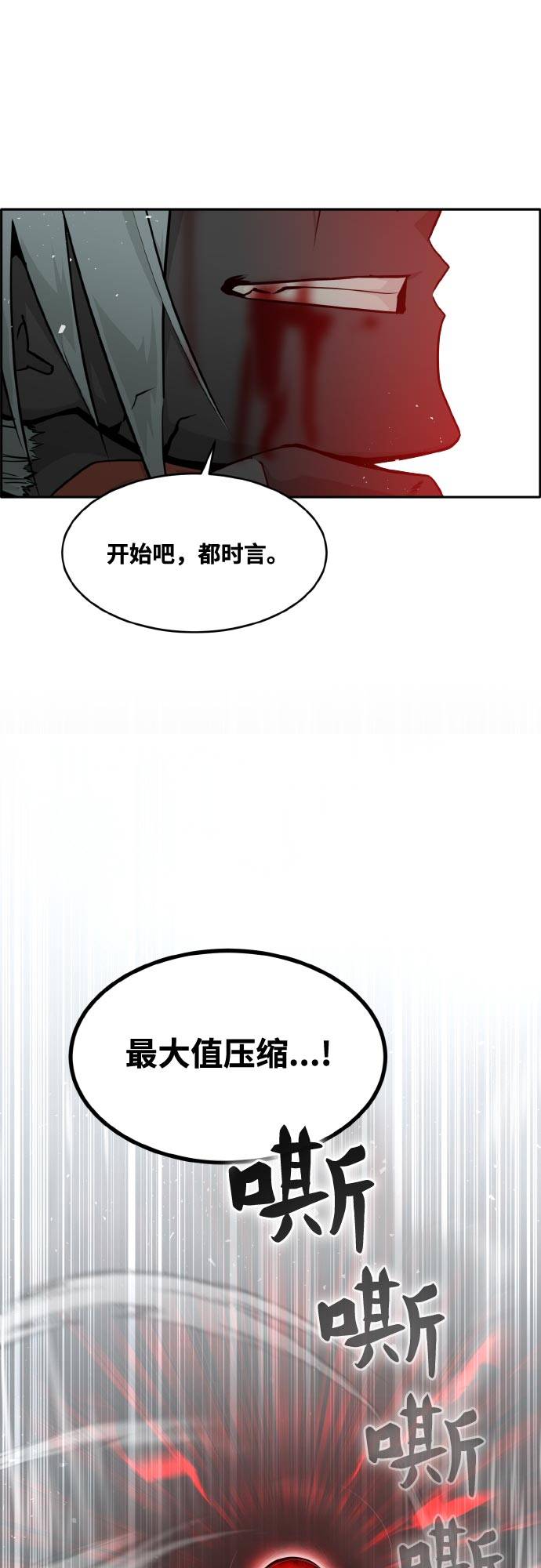[第73话] 觉醒一击 81