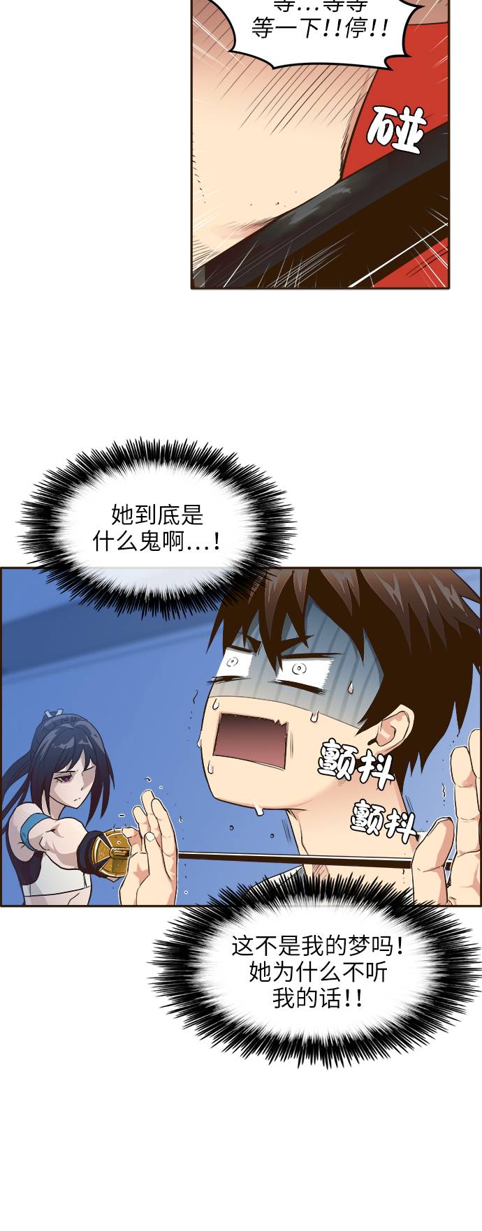 [第1话] 梦被抢走的人18