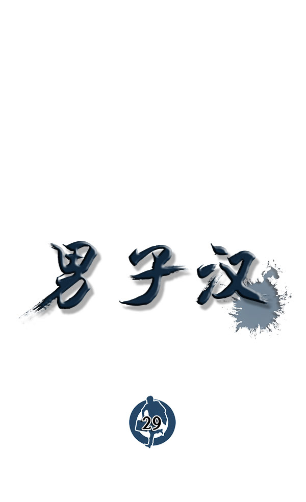 第29话18