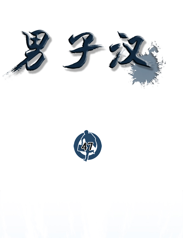 第47话25