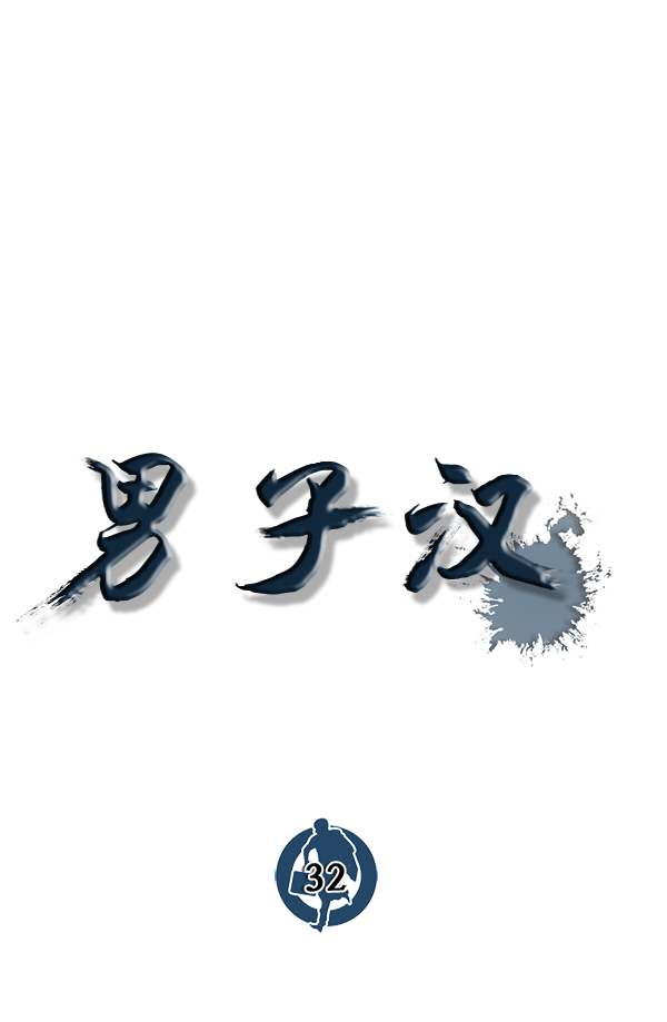 第32话67