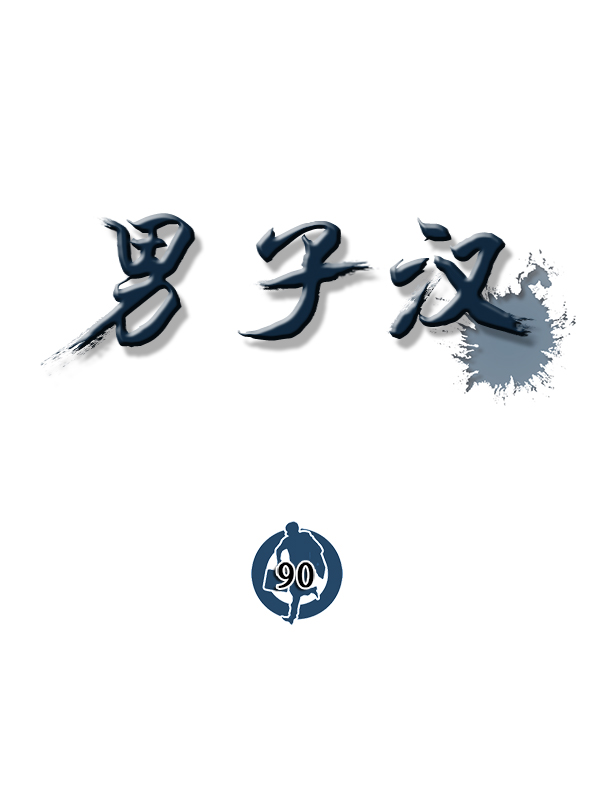 第90话47