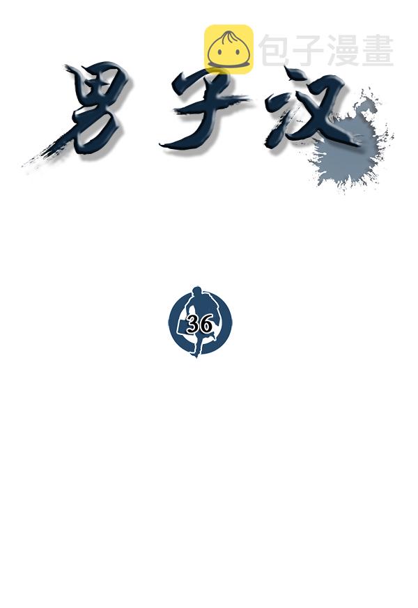 第36话57