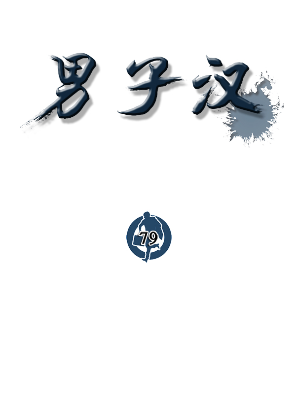 第79话77