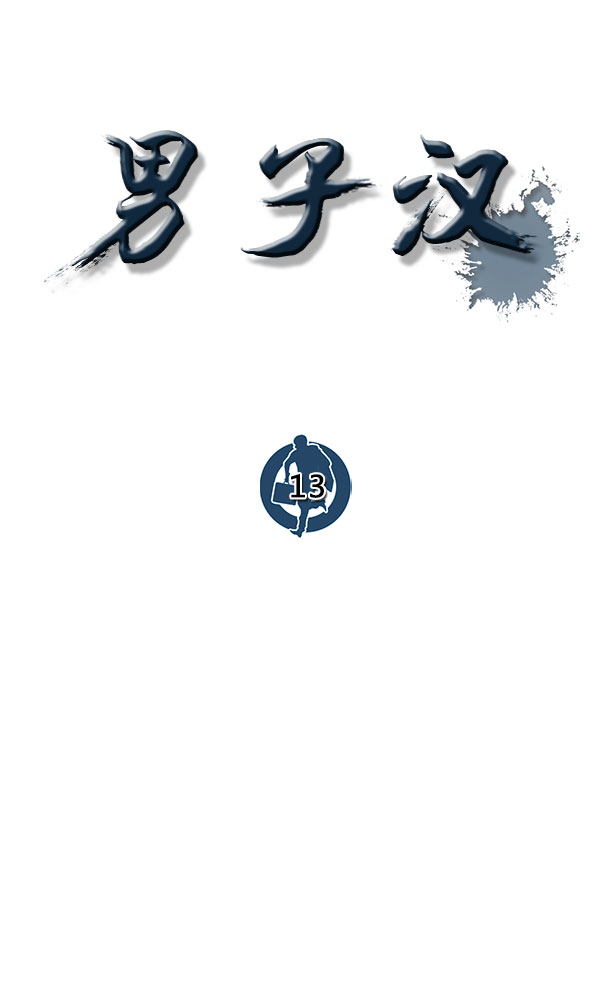 第13话18