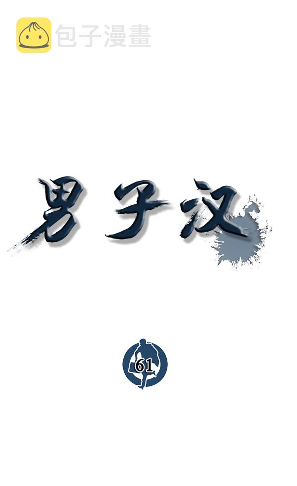 第61话39