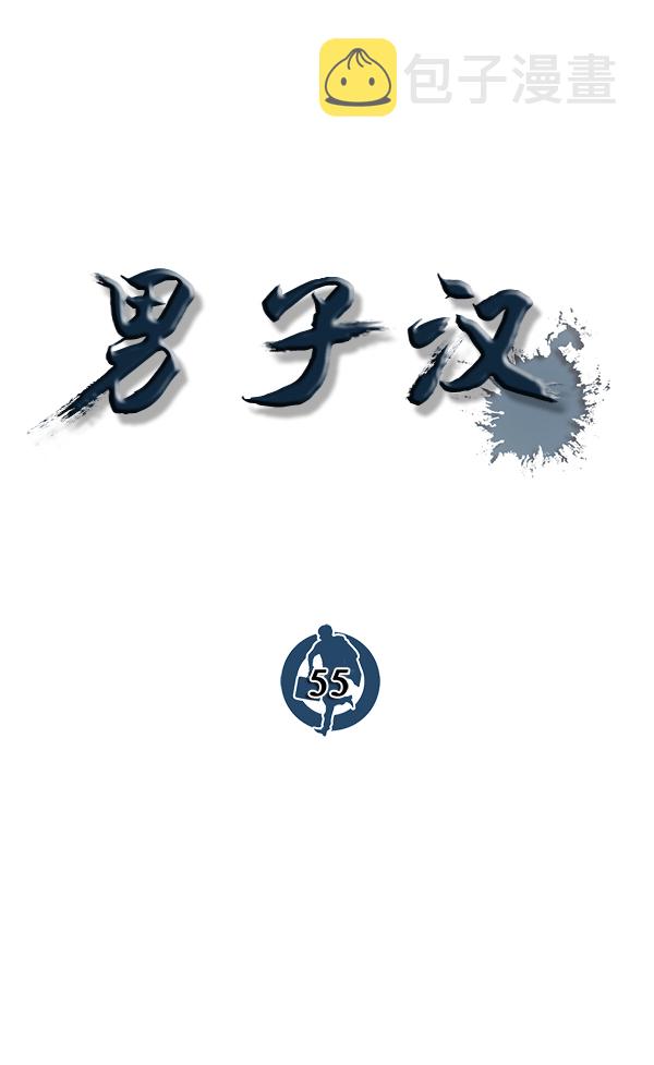 第55话113