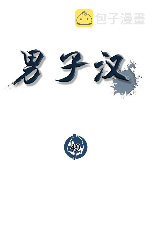 第49话20