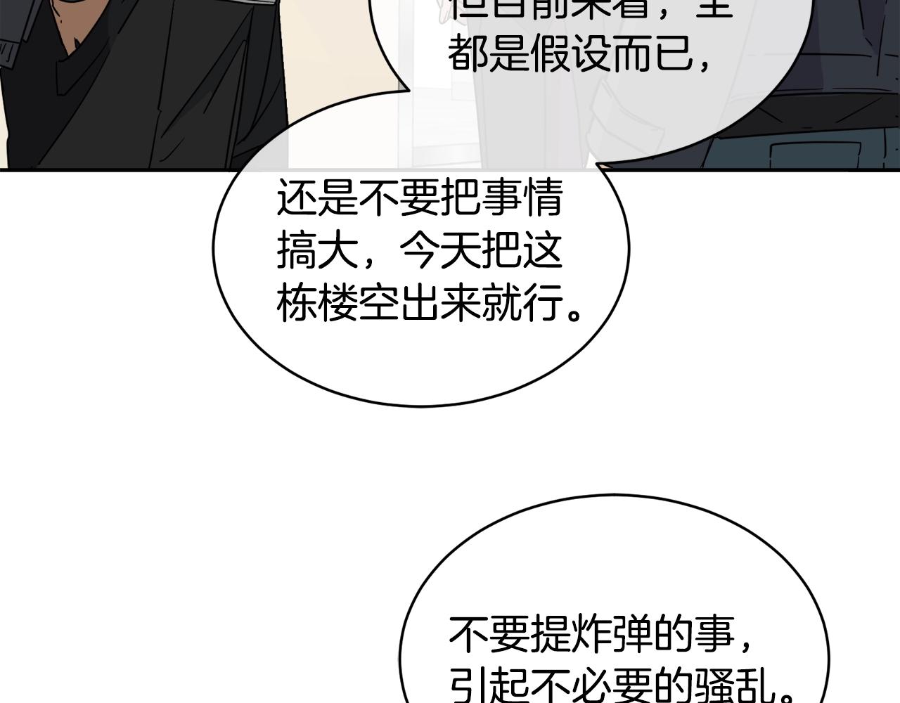 第7话 恐吓93