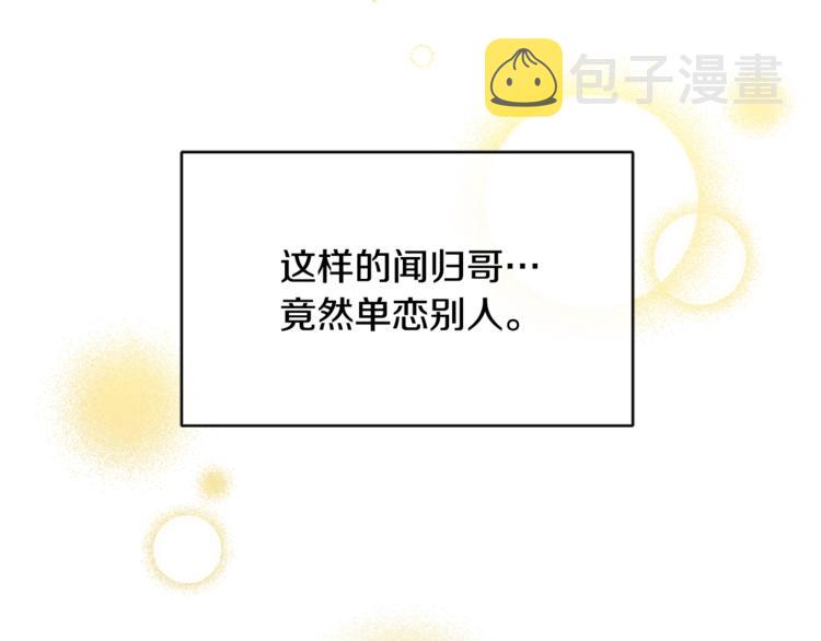 第24话 失策了，是单恋！138