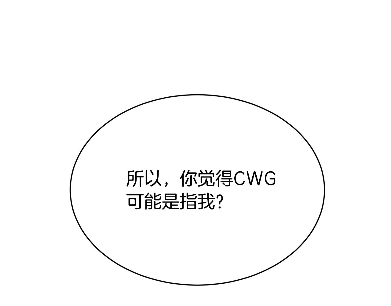 第9话 cwg是谁78