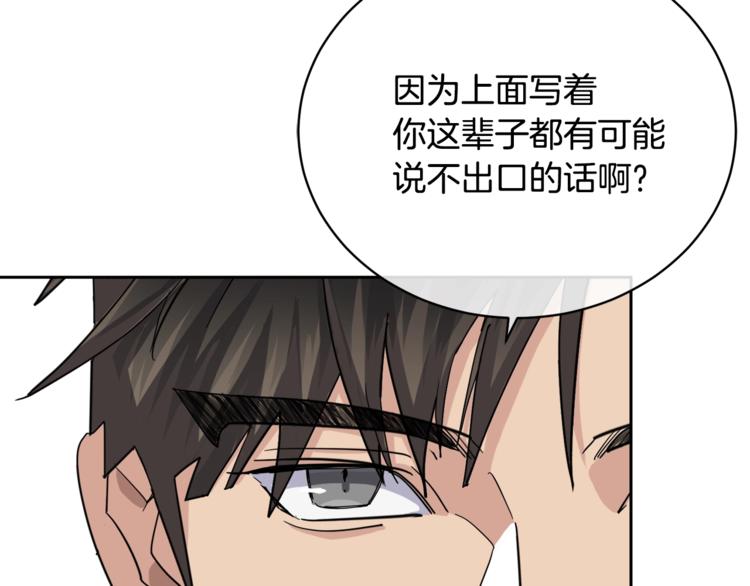 第23话 说不出口77