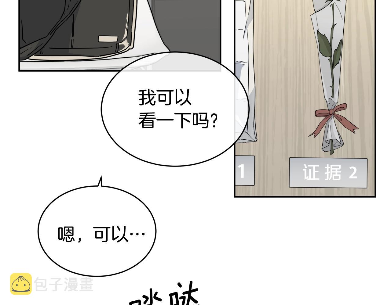 第7话 恐吓66