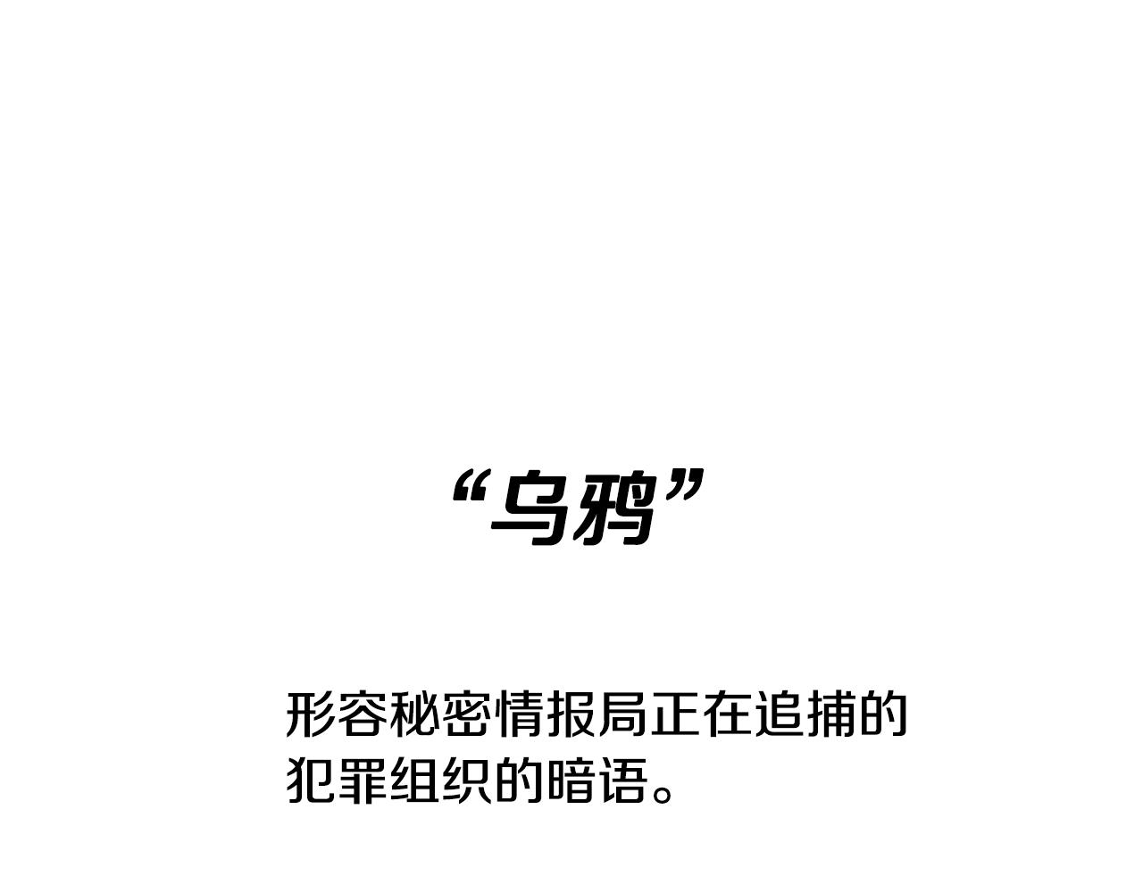 第18话 关於乌鸦的一切42