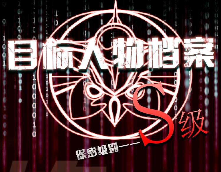 藤南市绝密档案0