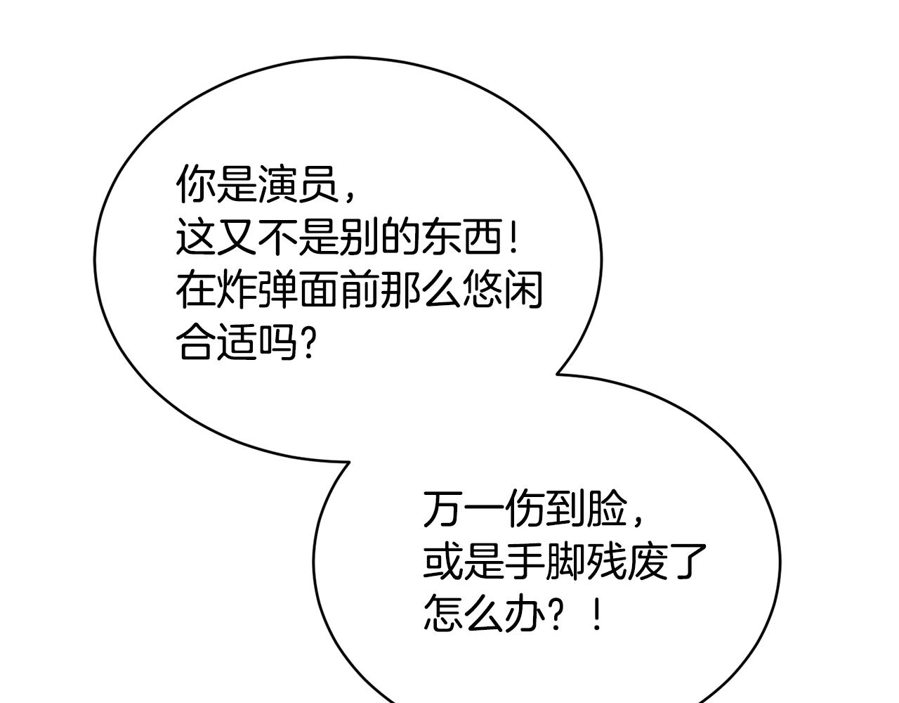 第14话 剪哪根？81