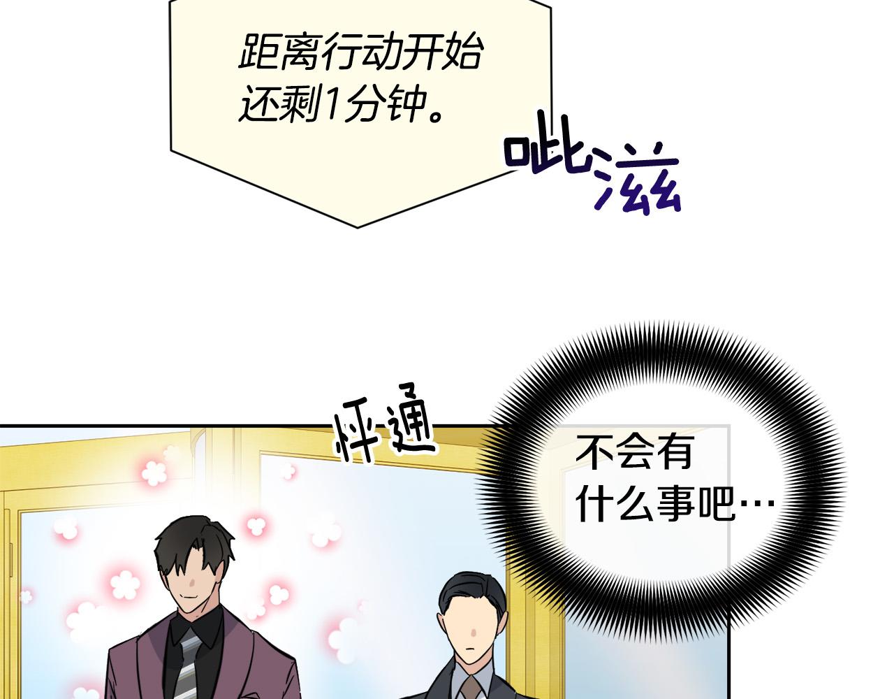 第54话 都是阴谋1