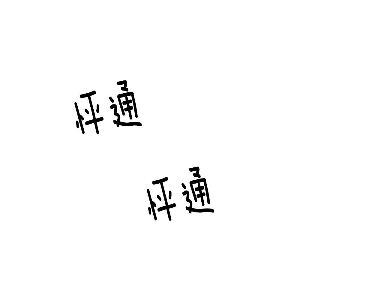 第54话 都是阴谋105