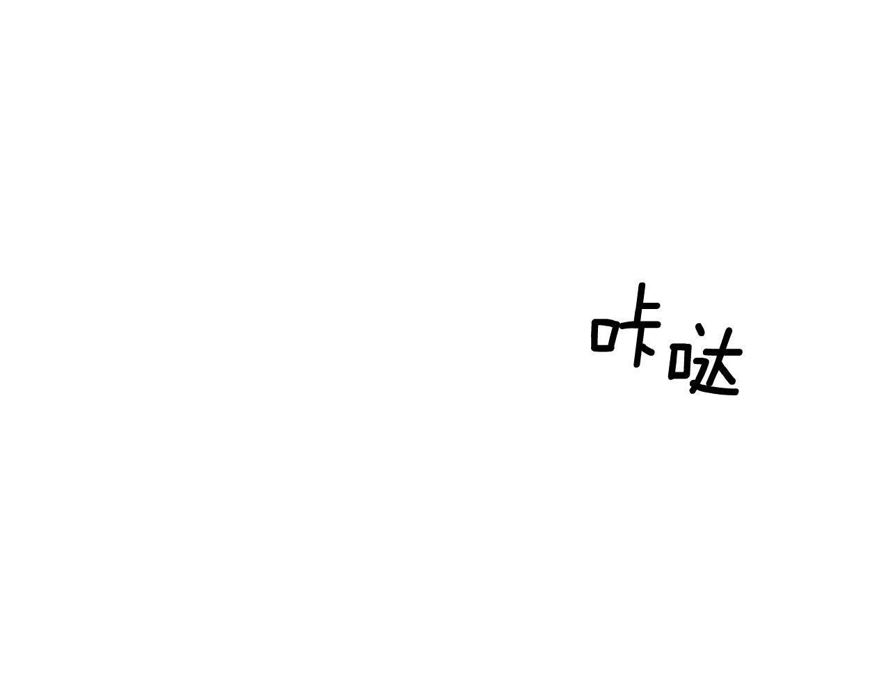 第14话 剪哪根？67