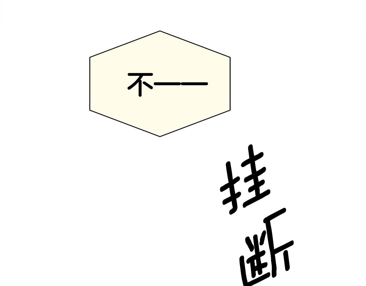 第10话 收藏品115