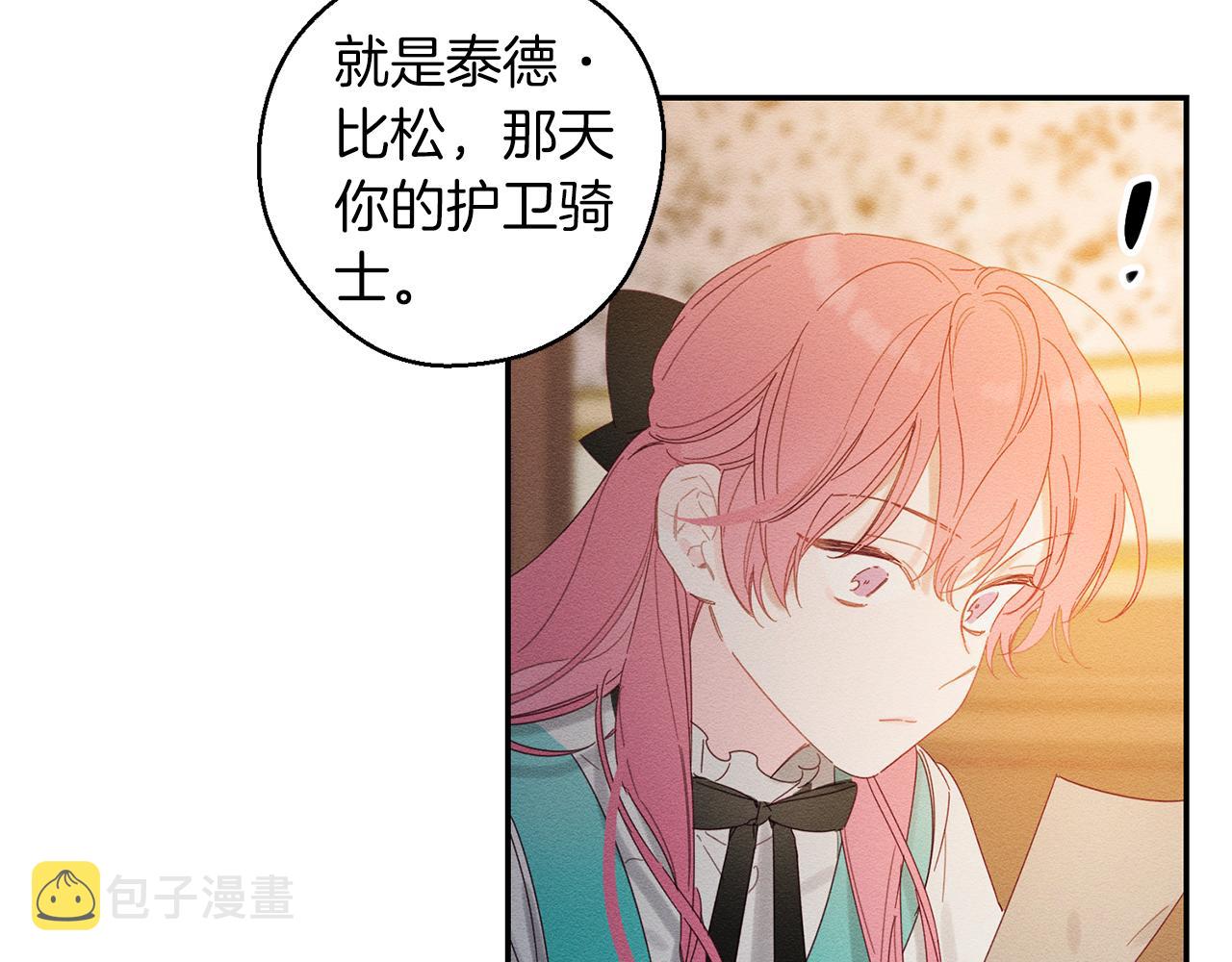 第12话 我想见见你的未婚妻17