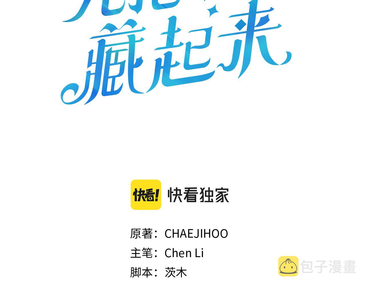 第41话 生不了他的气2