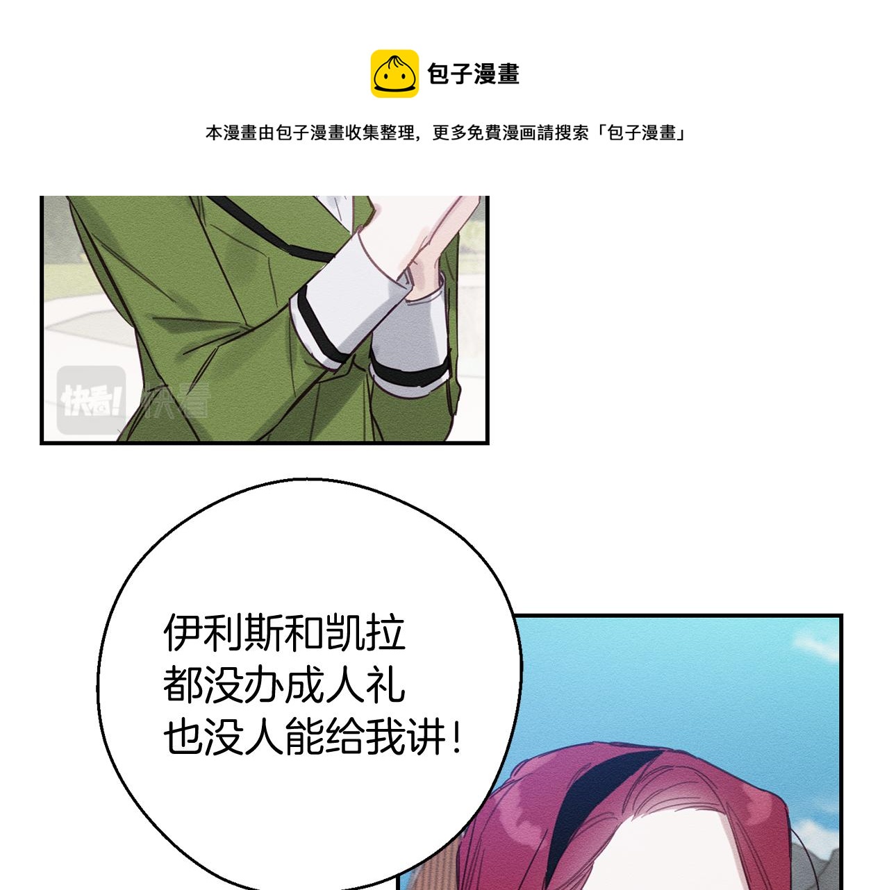 第18话 神秘‘美少女’?78