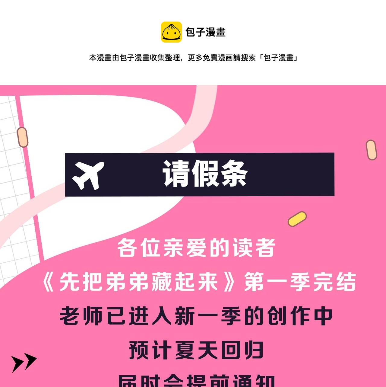 第一季完结通知0