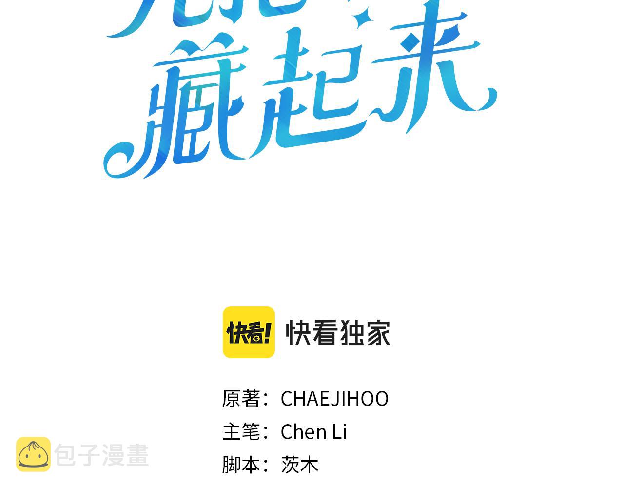 第23话 他又黑化了2