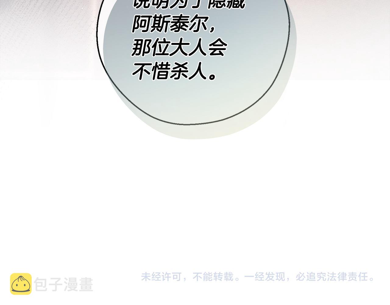 第46话 惊人的洞察力144
