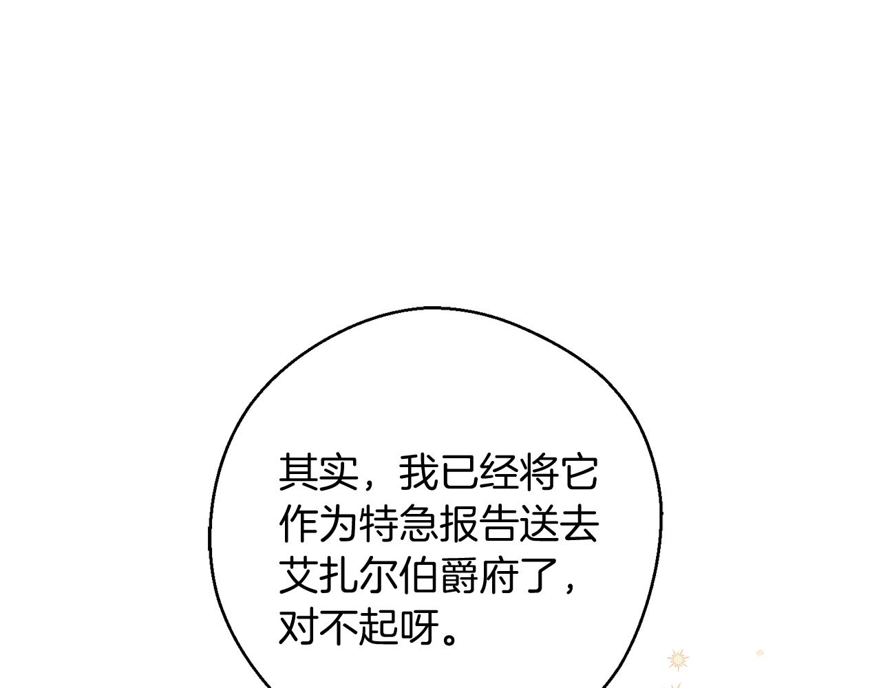 第3话 解除婚约180