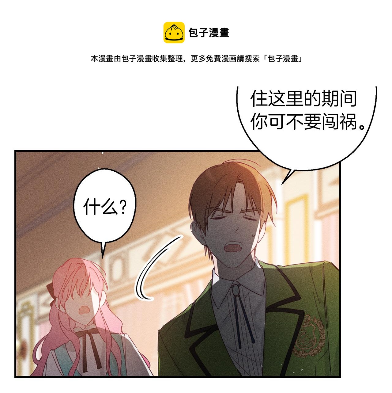 第12话 我想见见你的未婚妻58