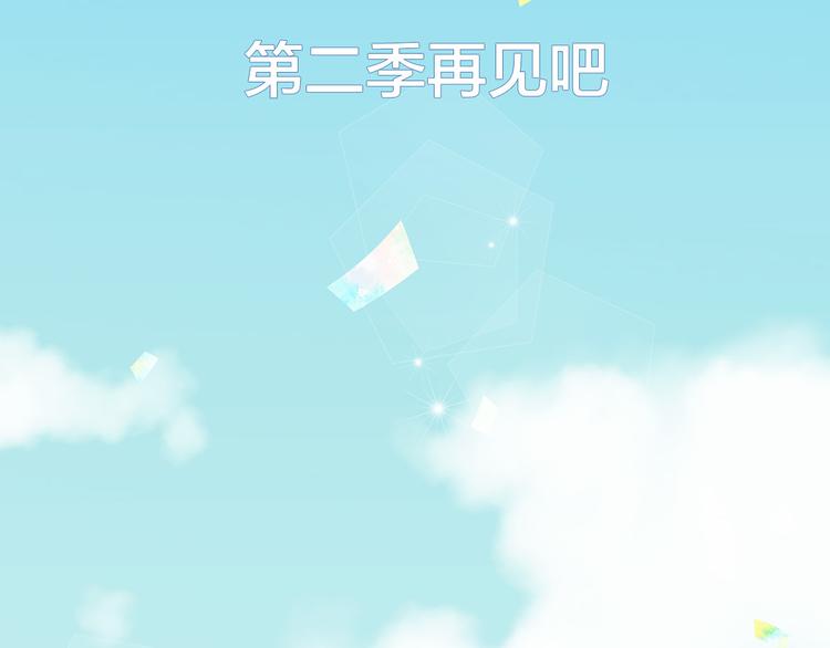 第一季後记 作者的话42
