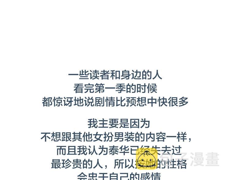 第一季後记 作者的话8