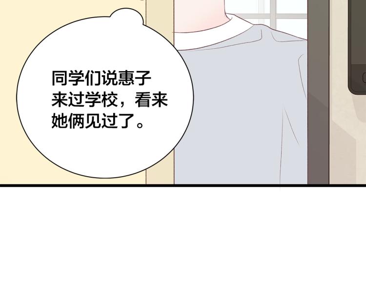 第38话 甜蜜接吻～118