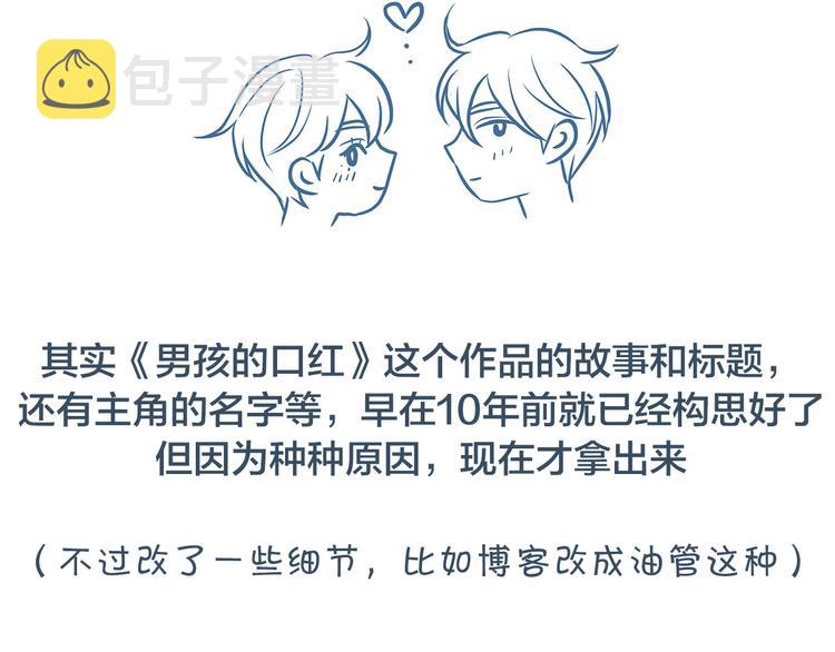 第一季後记 作者的话7