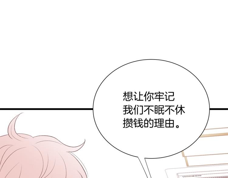 第38话 甜蜜接吻～114
