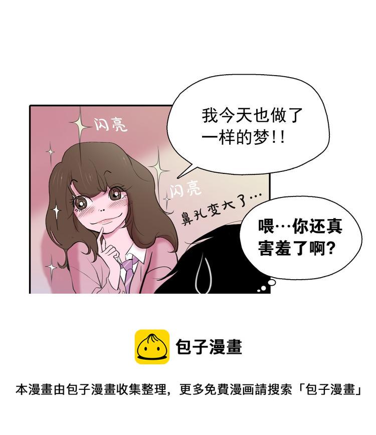 第1话 这不就是你的梦境吗？9