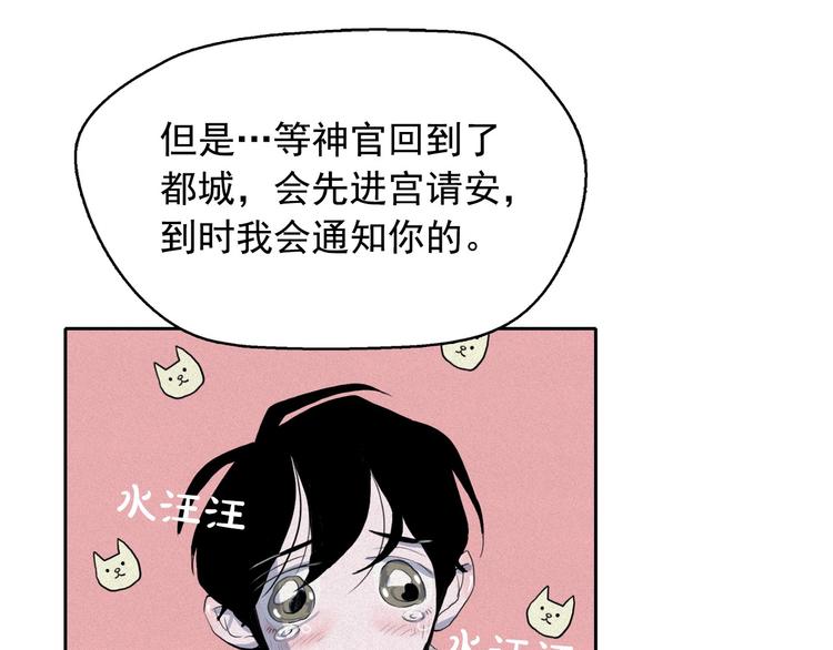第6话 陛下怎麽哭了？78